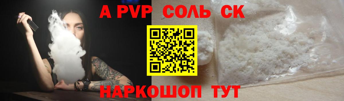A-PVP кристаллы Конаково