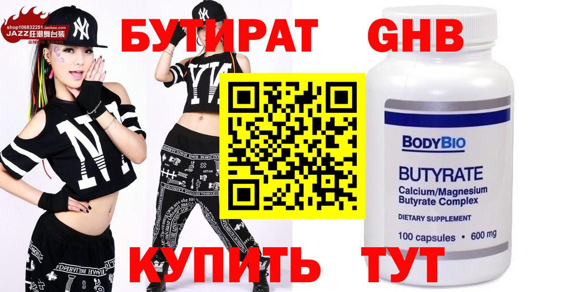 Конаково  БУТИРАТ 1.4BDO  Вход с VPN 