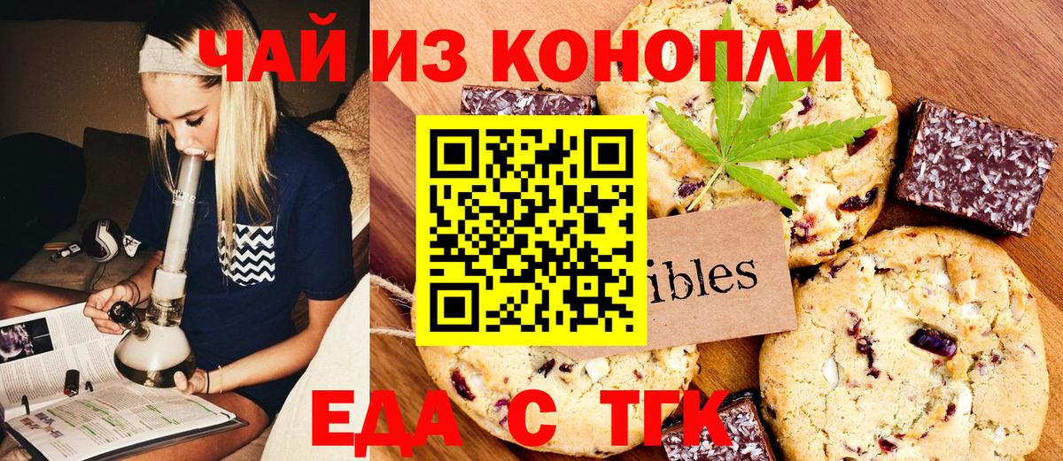 Еда ТГК конопля Конаково
