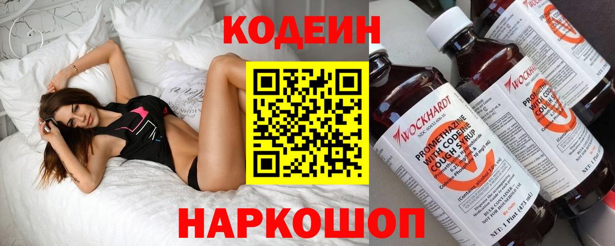 Кодеин напиток Lean (лин)  Кодеин напиток Lean (лин)  Вход с VPN  Конаково 