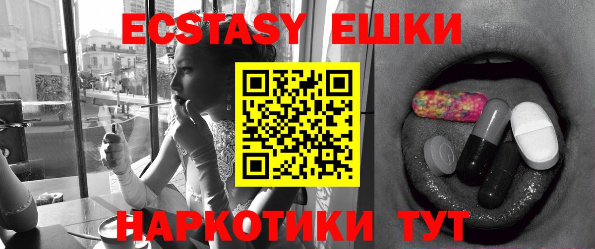 Экстази 250 мг Конаково