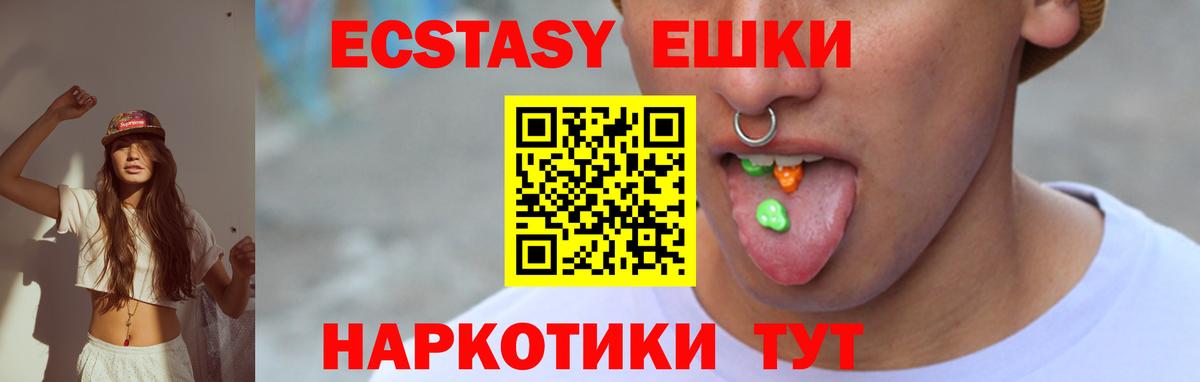 Экстази  ЭКСТАЗИ 300 mg  Вход с VPN  Конаково  Экстази 250 мг 