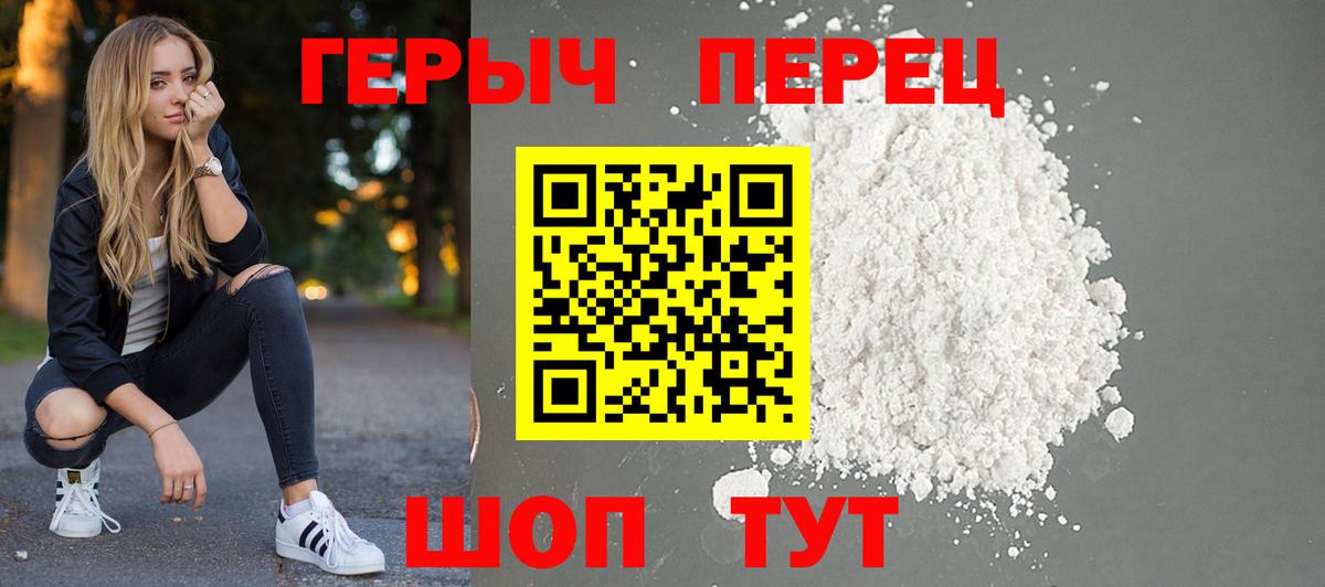 ГЕРОИН герыч Конаково
