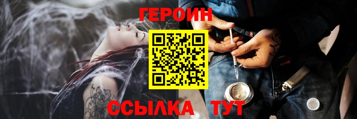 Конаково  Героин герыч  ГЕРОИН  Вход с VPN 