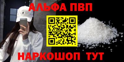 альфа пвп Будённовск