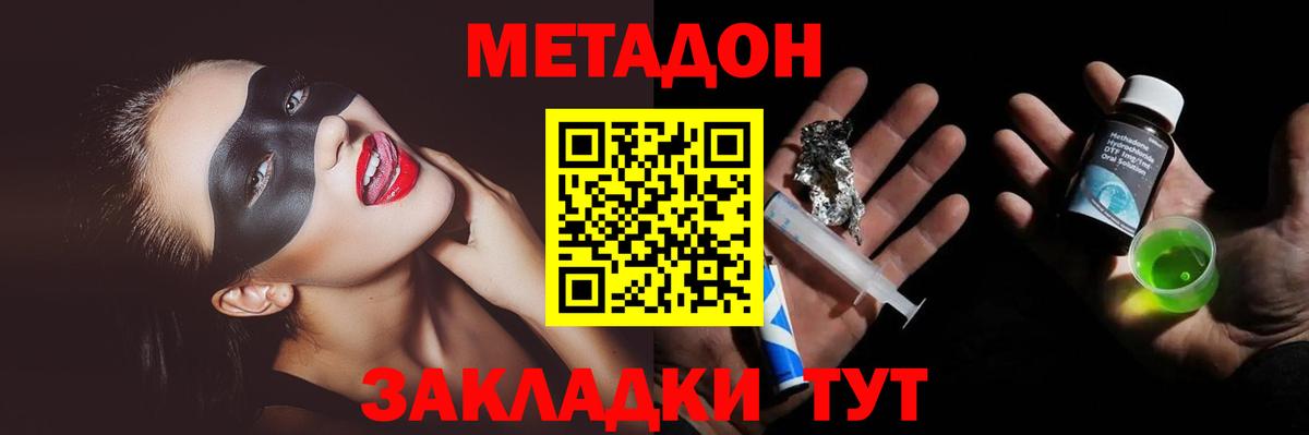 Метадон мёд  МЕТАДОН белоснежный  Вход с VPN  Конаково 